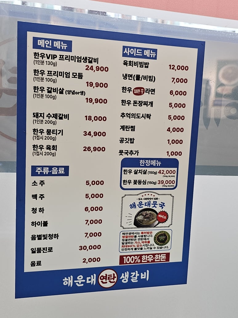연탄생갈비파주운정점 이미지