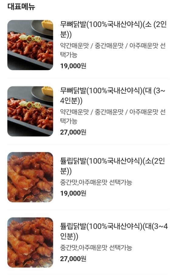 할매닭발 이미지