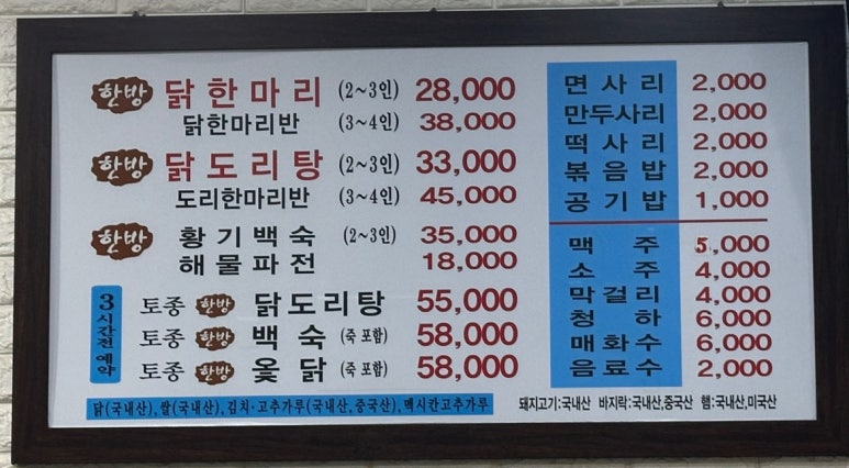 시골집닭한마리 이미지