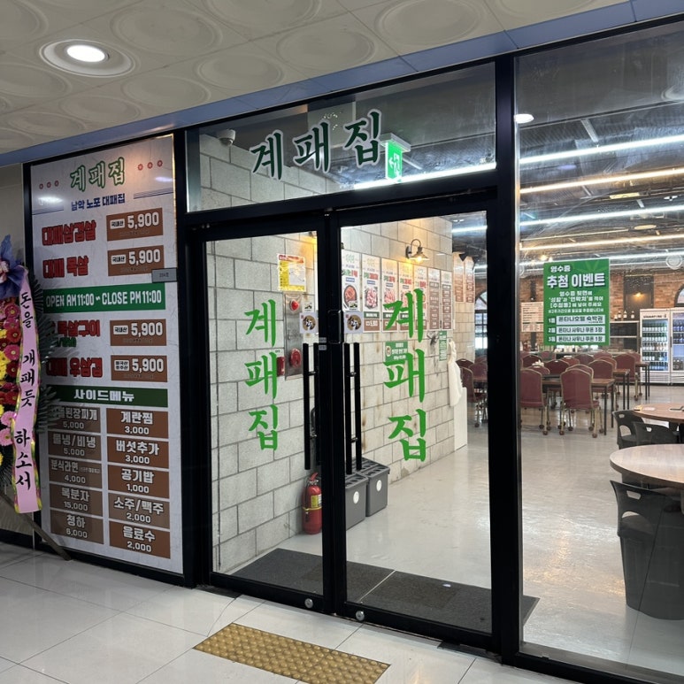 계패집 이미지