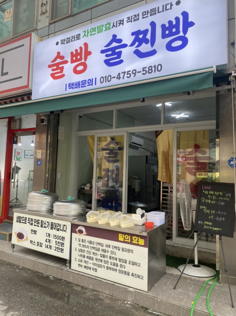 서울술빵 술찐빵 이미지