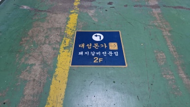 대성전기철물 이미지