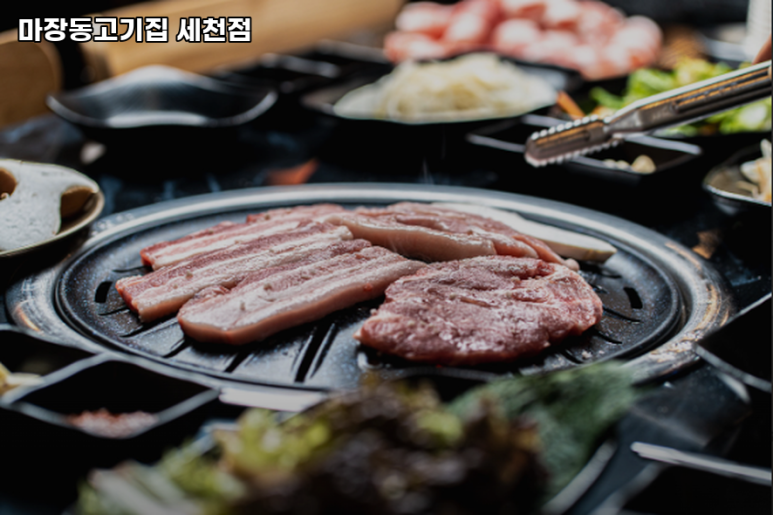 마장동고기집세천점 이미지