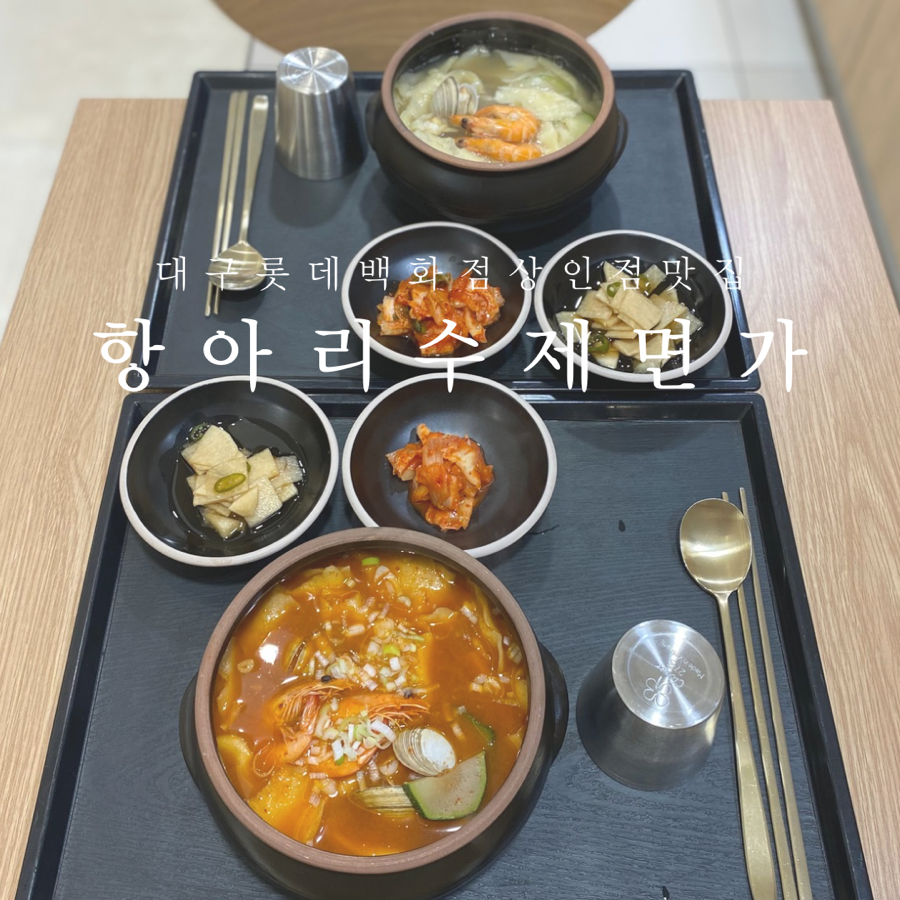 항아리수제면가 이미지