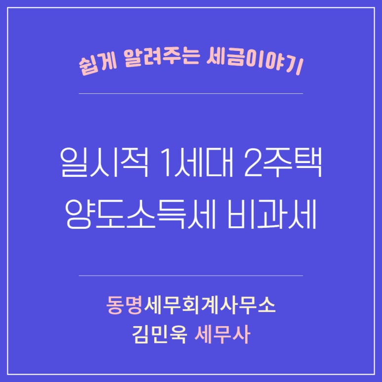동명세무회계사무소 이미지