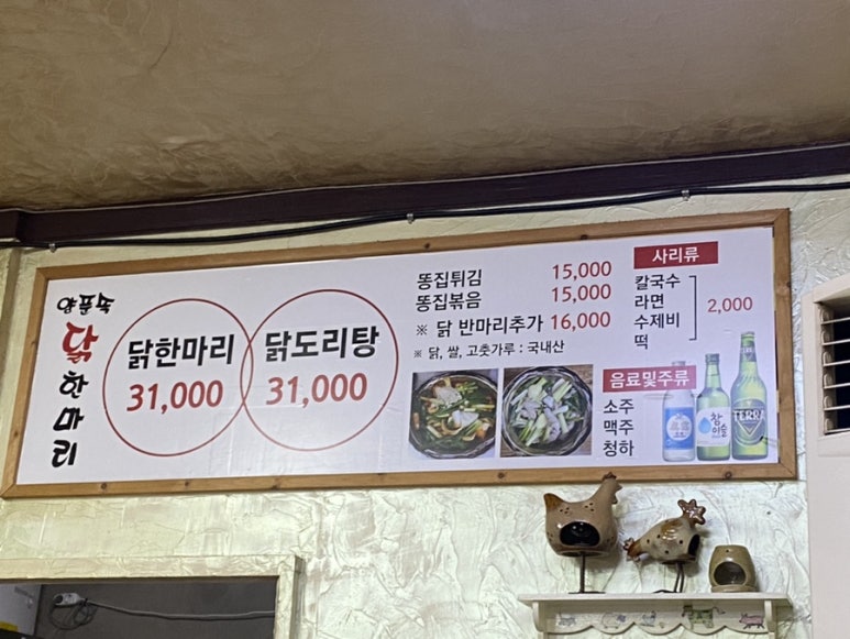 양푼속닭한마리 이미지