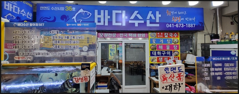 아침바다수산 이미지