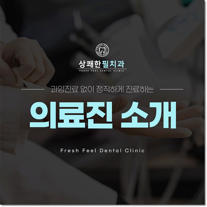 상쾌한치과의원 이미지
