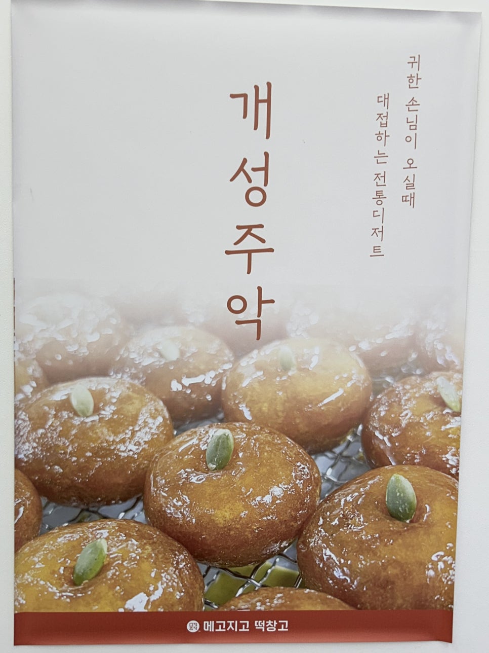 메고지고떡창고전주 이미지