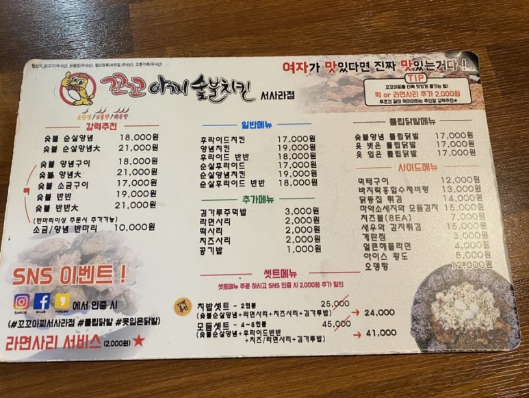 꼬꼬아찌숯불치킨서사라점 이미지