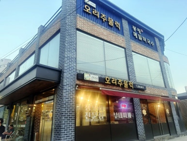 산들소리오리주물럭 이미지
