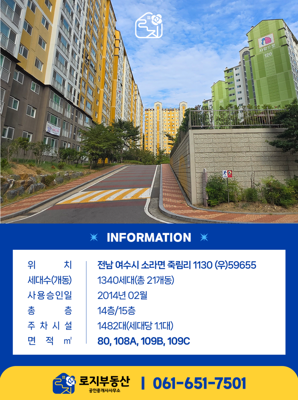 여수죽림1차부영사랑으로어린이집 이미지