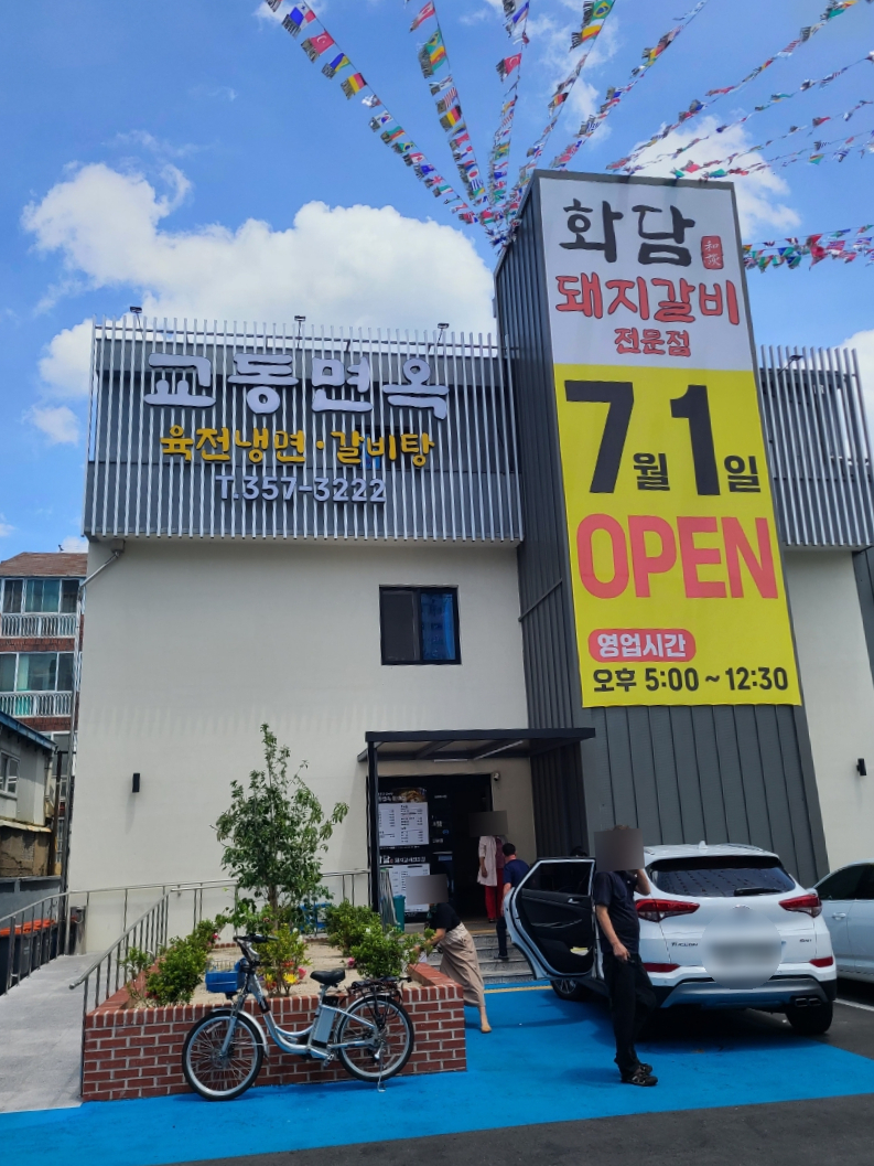 교동면옥원대점 이미지