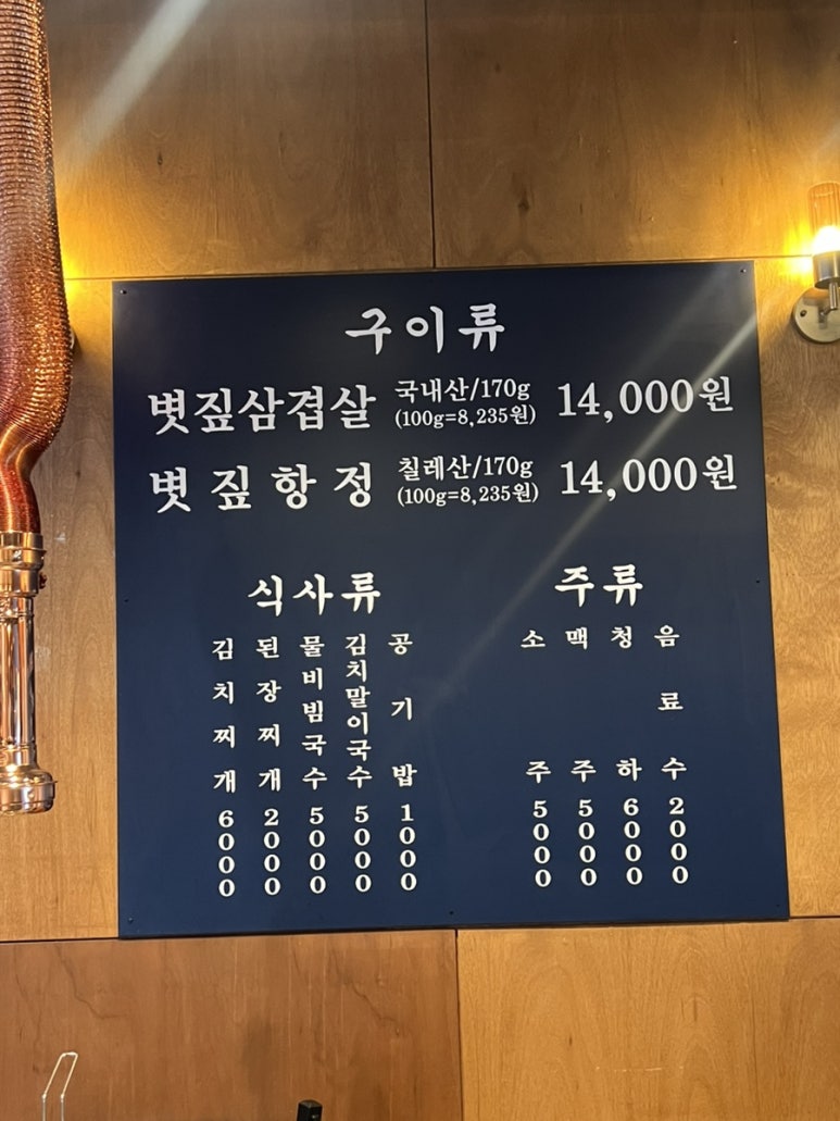 까치내볏짚삼겹살 이미지