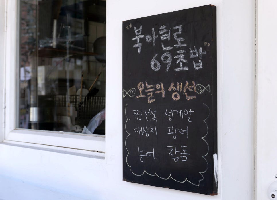 북아현로69;초밥 이미지