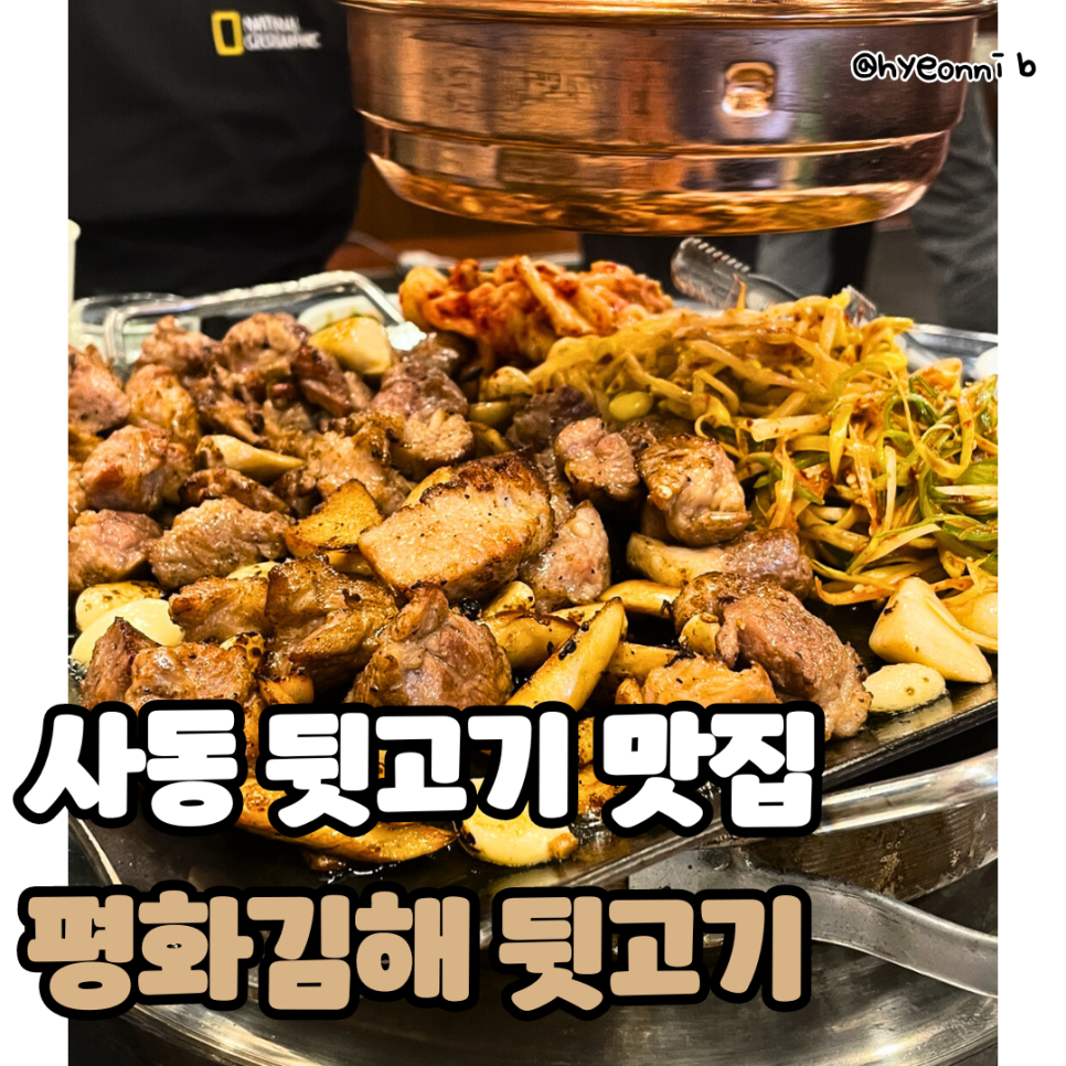 평화김해뒷고기경산 이미지