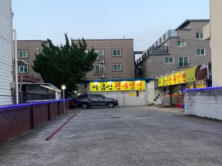 이금신진주냉면 이미지