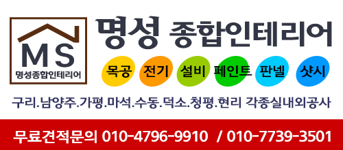 명성종합설비인테리어 이미지