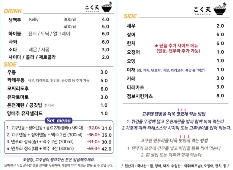 고쿠텐 이미지