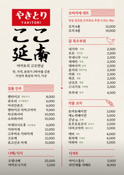 야키토리 고꼬 연남 이미지
