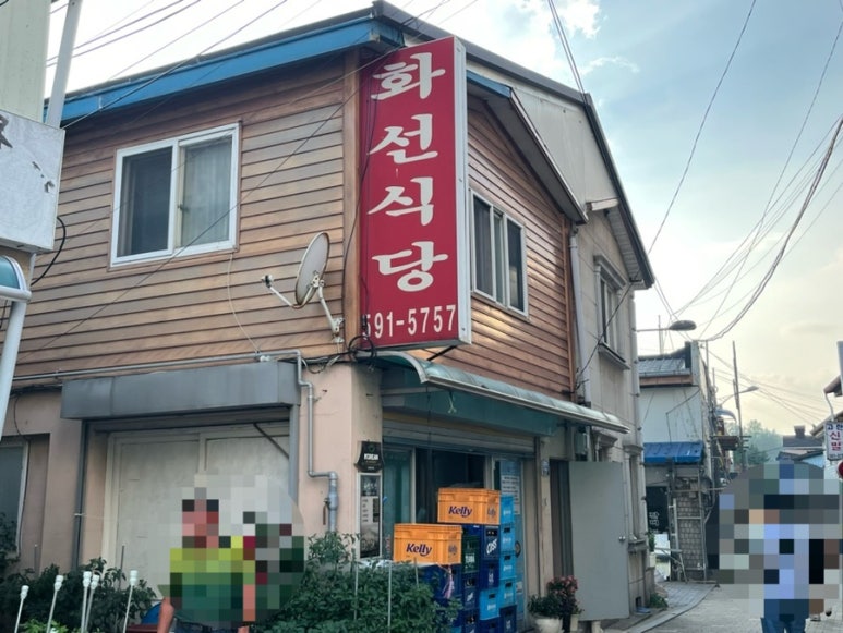 화선식당 이미지