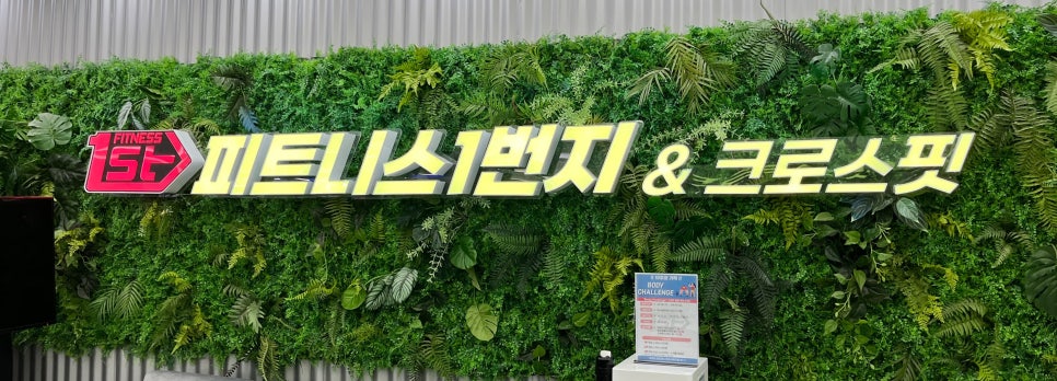 피트니스1번지 이미지