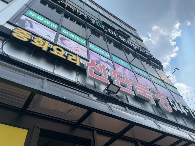 선단북경 이미지