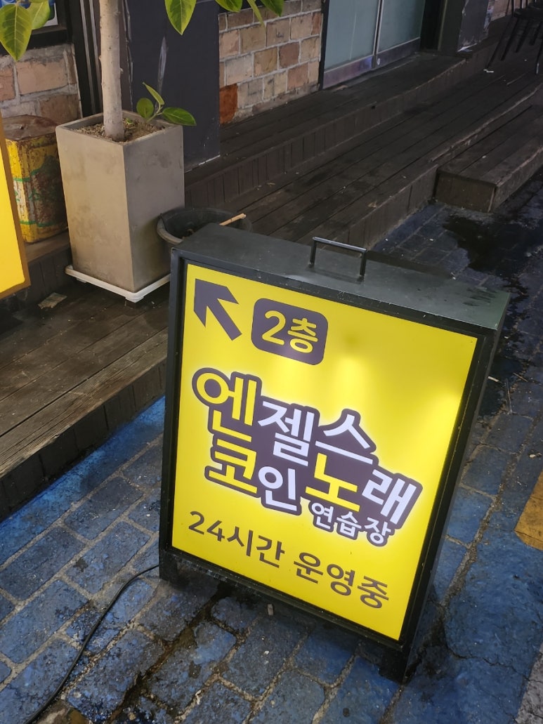 중앙노래연습장 이미지