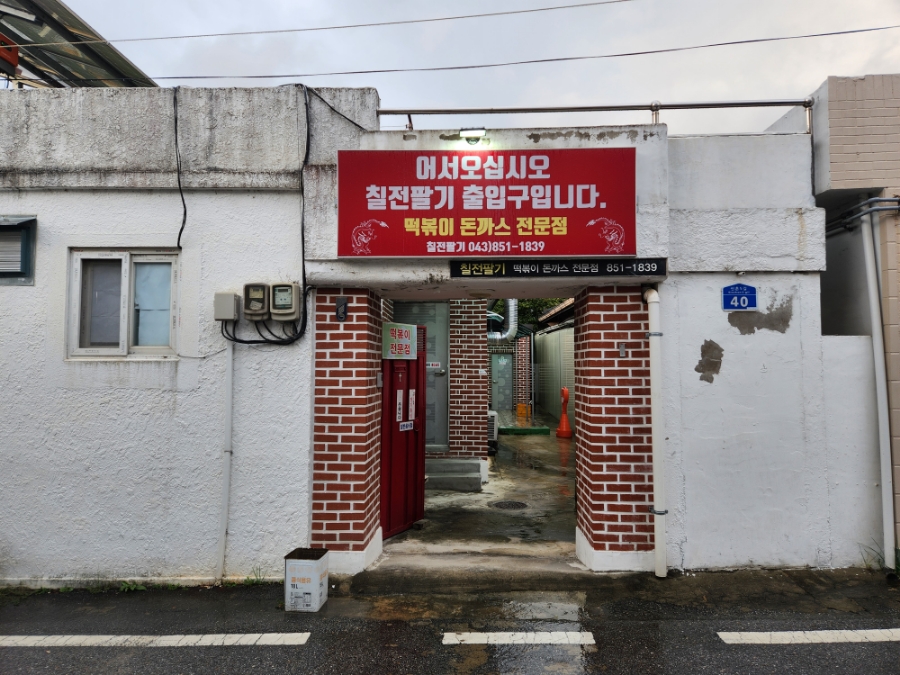 또와유김밥 이미지