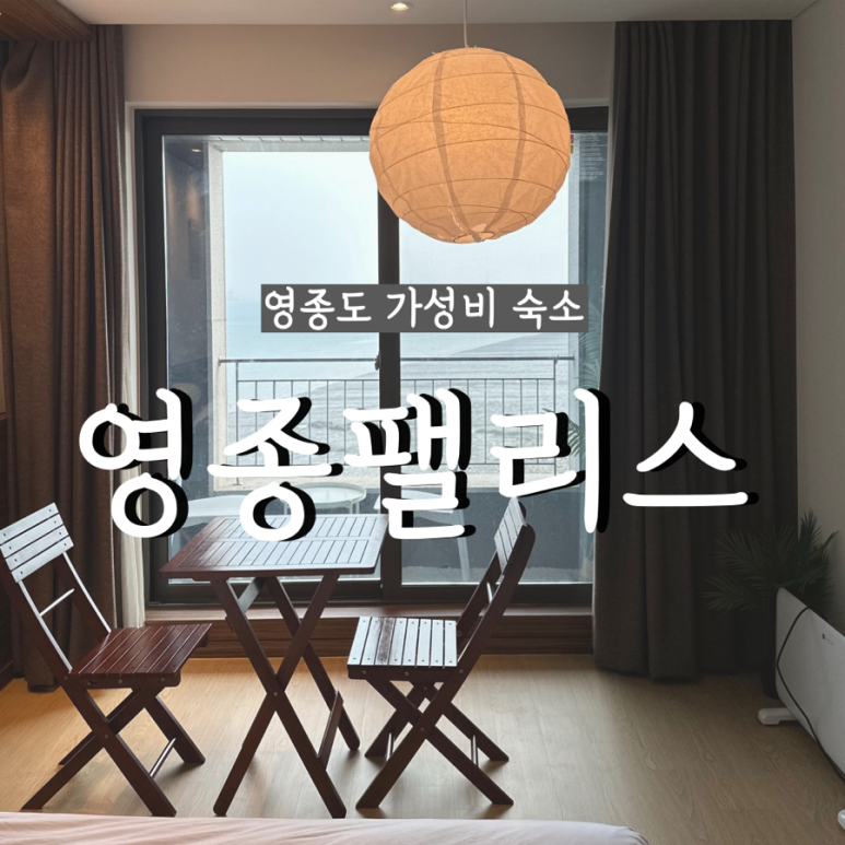 영종팰리스 이미지
