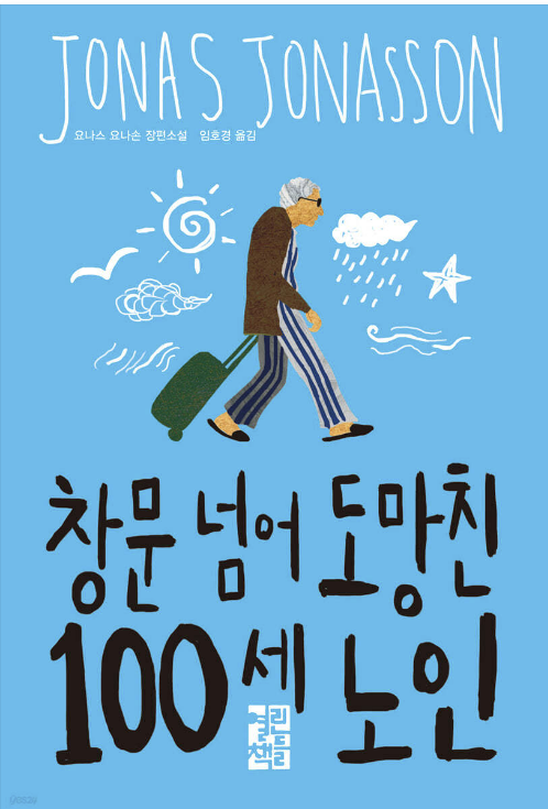 요나스 이미지