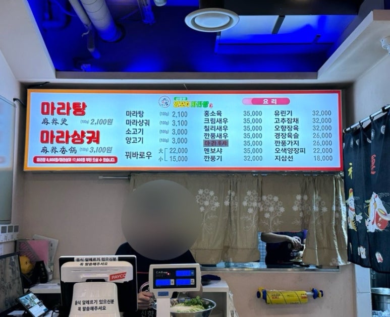 신향원양꼬치마라탕 이미지