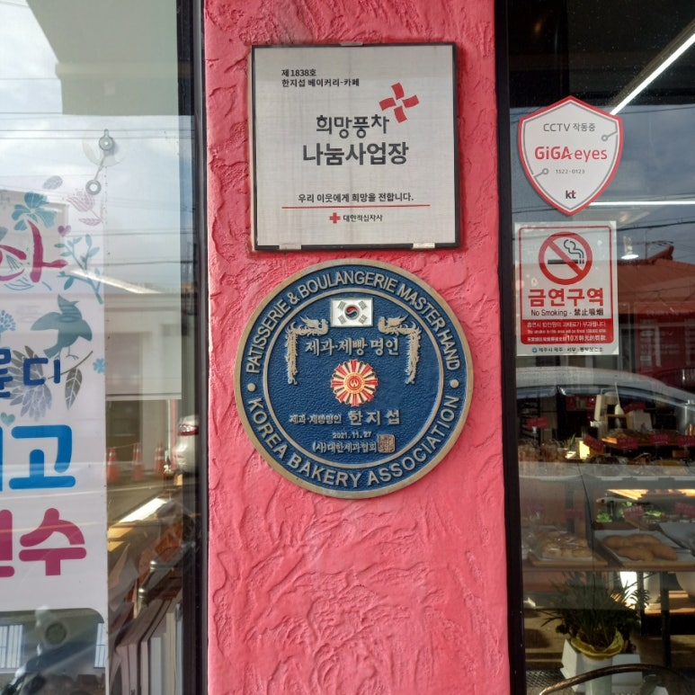한지섭베이커리 이미지