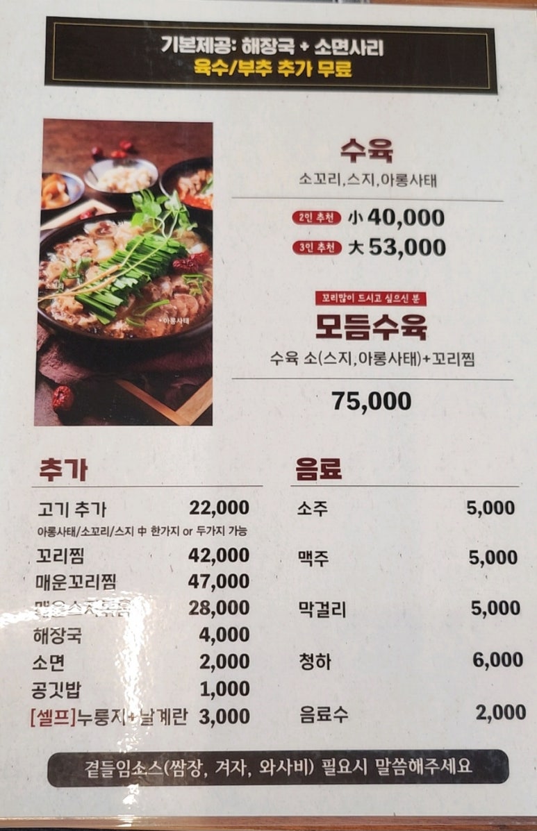 황해수육 연수점 이미지