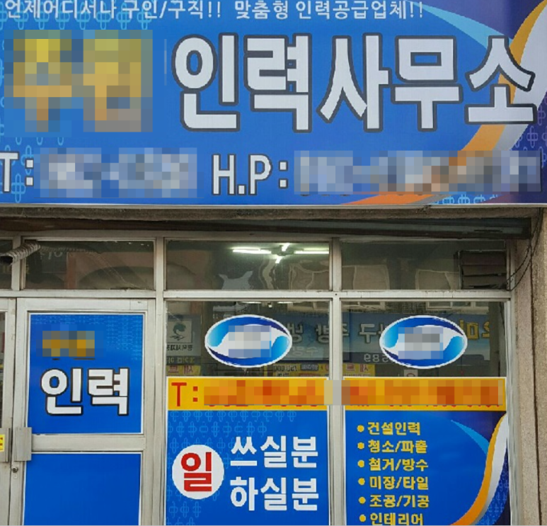 고용 알선업 이미지