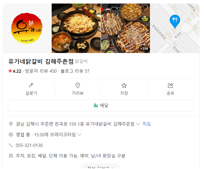 유가네닭갈비 김해주촌점 이미지