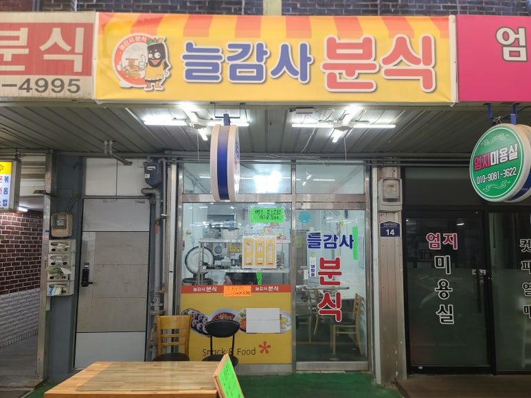 늘 감사 분식 이미지
