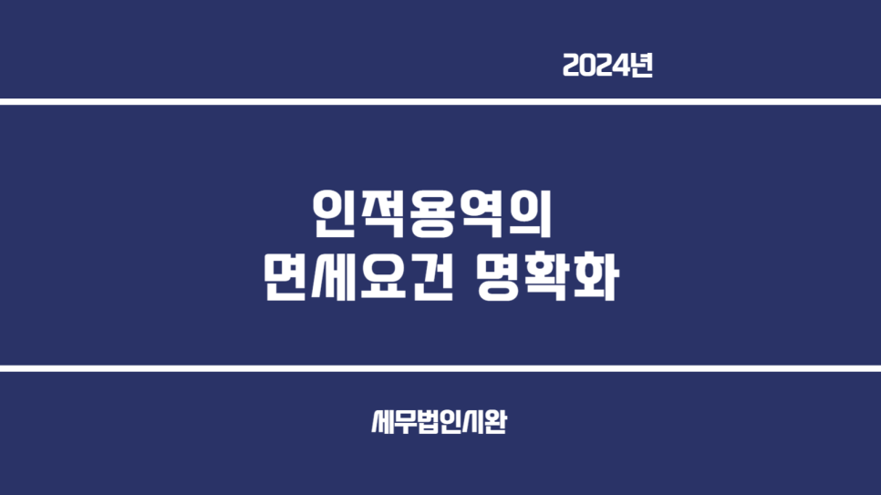세무법인시완 이미지