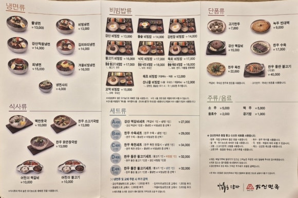 서진면옥 이미지