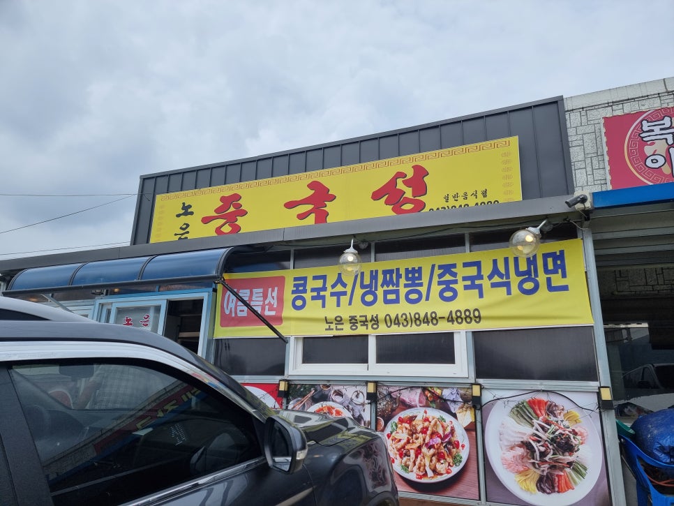 노은중국성 이미지