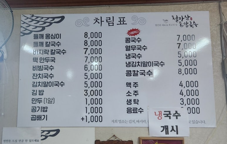 철마산칼국수 이미지