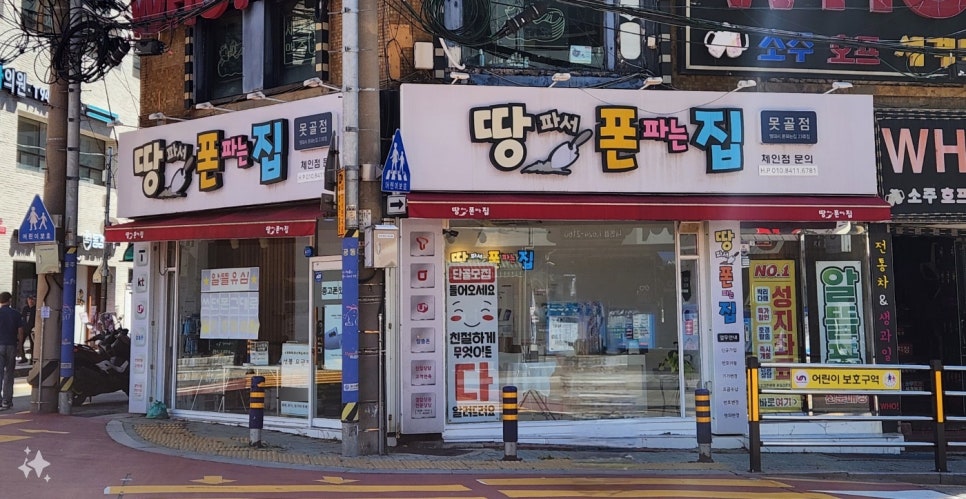 땅파서폰파는집 이미지
