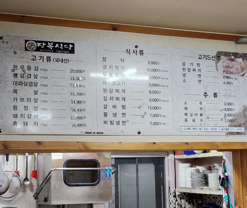 장복식당 이미지