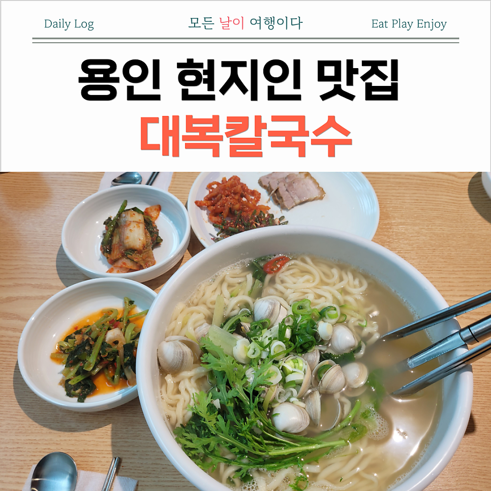 대복칼국수 이미지