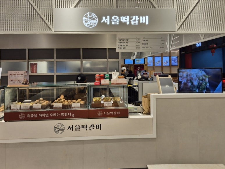 서울떡갈비롯데백화점 이미지