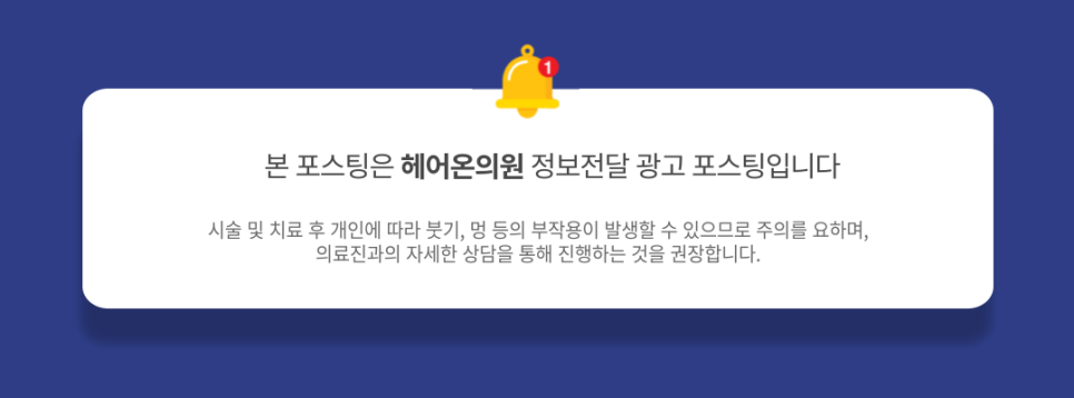 헤어온의원 이미지