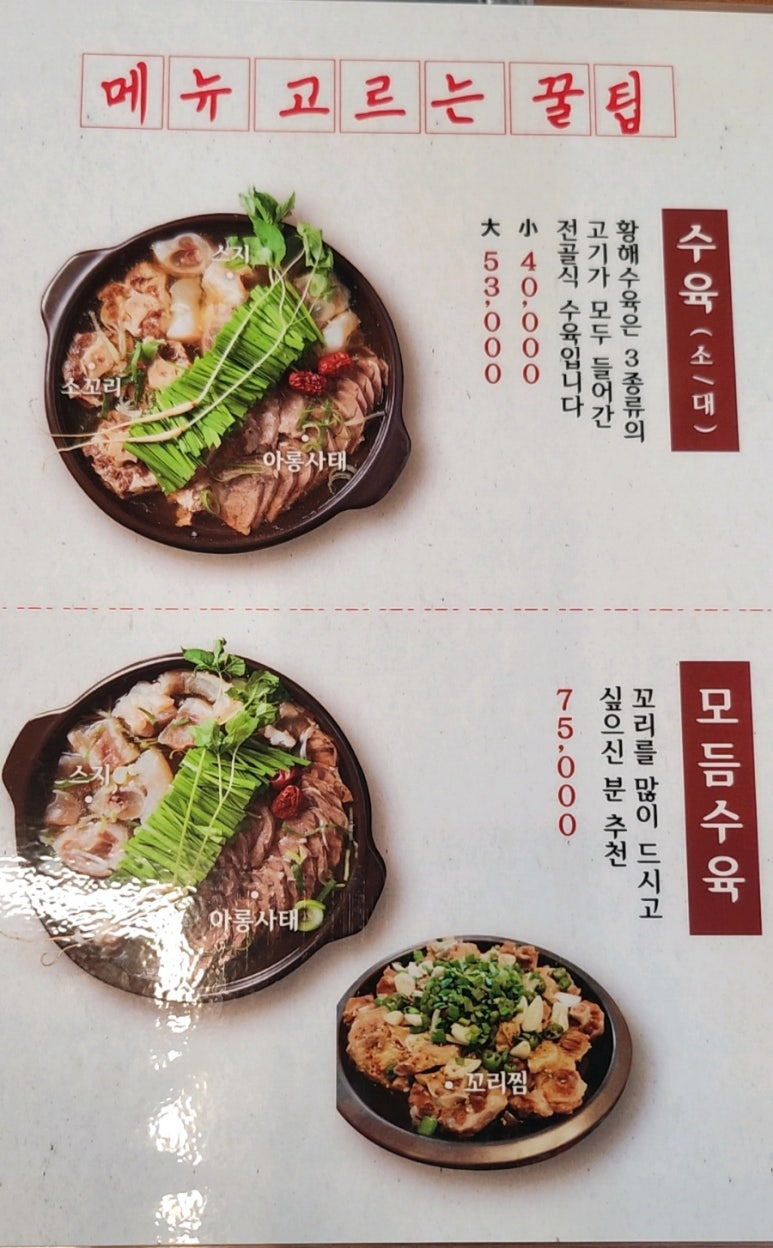 황해수육 연수점 이미지