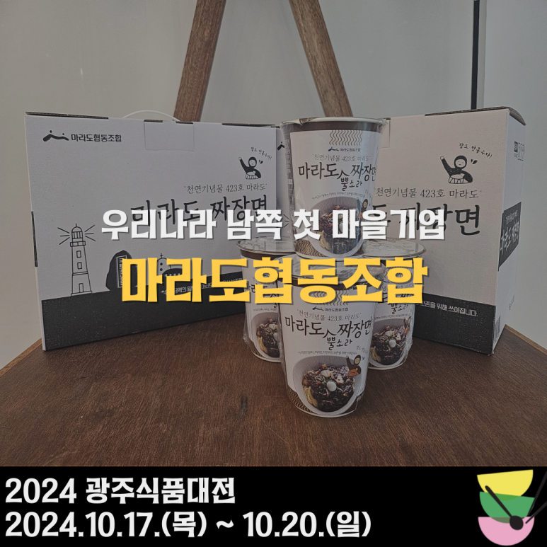 마라도협동조합 이미지