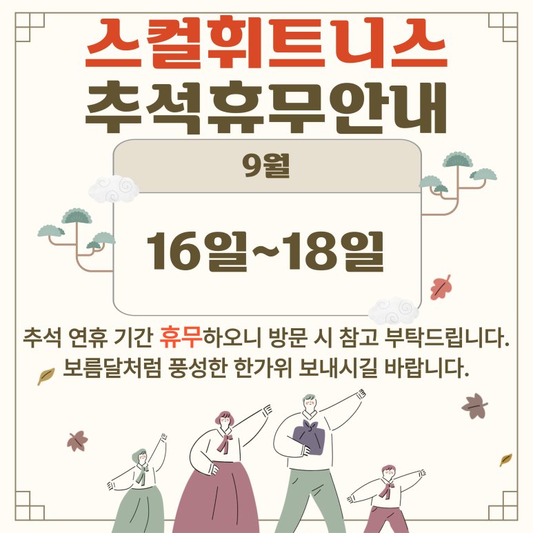 스컬휘트니스 이미지