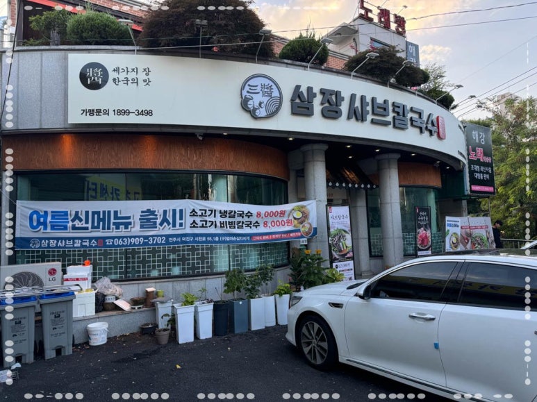 삼장식당 이미지